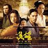 Tan Dun - Hero soundtrack album CD cover